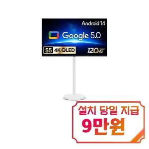 [더함] 스마트 구글 5.0 OS 안드로이드 14 QLED TV 55인치 + 이동형스탠드 / G554Q-5.0-삼텐바이미