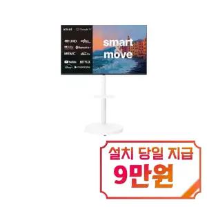 렌탈 - [인켈] DLG120Hz 구글 5.0 스마트 무빙TV 55인치+삼탠바이미 거치대 / SUS550CHD+삼탠바이미