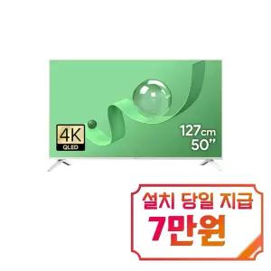 [더함] 스마트 구글 5.0 OS 안드로이드 14 QLED TV 50인치 (화이트) / G504QW-5.0