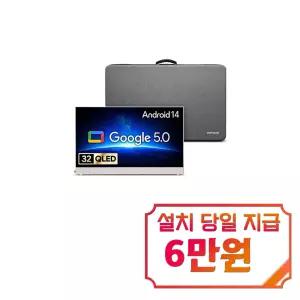 [더함] 스마트 돌비 AI 구글5.0 포터블 무선 QLED TV 32인치 (화이트) + 전용 하드케이스 / GP324QW-5.0