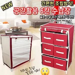 [하프클럽/]빨간색 옷장 6칸 서랍형 정리함 수납장 옷수납장 악세사리보관
