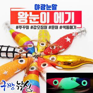 구짱낚시 왕눈이 야광눈에기 문어에기 갑오징어 쭈꾸미 문어 에기 슷테 에깅
