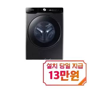 [삼성] 비스포크 AI 세탁기 25kg (블랙 케비어) / WF25DG8650BV