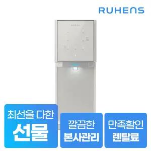 [렌탈] 루헨스 직수 더프레임 냉온정수기 WHP-3300 4년약정