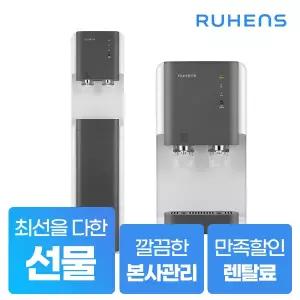 [렌탈] 루헨스 UV살균 냉온정수기 하프형 WHP-2000S 5년약정