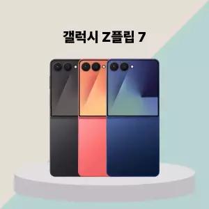 삼성 갤럭시 Z플립7 256GB 특S급 중고폰 리퍼폰 공기계