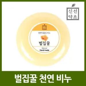 천연 벌집꿀 수제비누