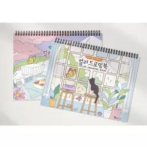 AT 컬러 드로잉북 ( 290x225mm 도안 70) 다양한 일상 컬러링북 어르신 유아 어린이 색칠공부 놀이 - 쉬운버전 -1p