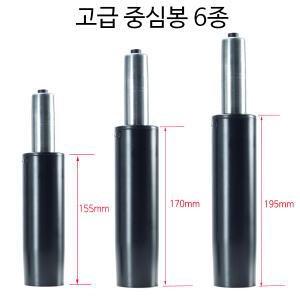 의자중심봉 회전중심봉 사무용의자부품 유압봉