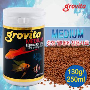 그로비타 미디엄/ 중형 열대어 사료 [130g/250ml]/ 수족관 어항 관상어 물고기 구피 먹이 밥 테트라비트