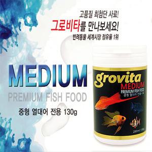[당일배송] 그로비타 미디엄 [중형 열대어 전용사료] [130g/250ml]/수족관 관상어 구피 먹이