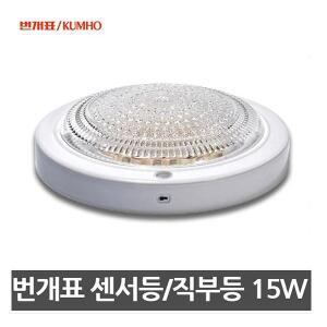 금호전기 번개표 LED센서등/직부등 15W (주광색)