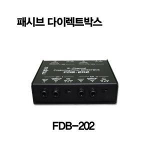 FDB-202/PDB-202/MPA/다이렉트박스/2CH패시브다이렉트