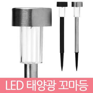LED태양광꼬마등/미니소형등/태양열/야외조명 정원등