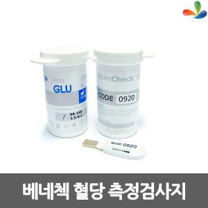 베네첵 혈당시험지 50매 검사지