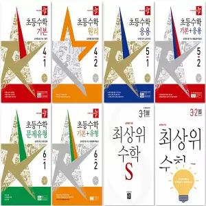 디딤돌 초등 수학 원리/기본/응용/기본+응용/기본+유형/문제유형/교과서개념/최상위 S/올림피아드 선택