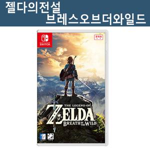 닌텐도스위치 젤다의 전설 브레스 오브 더 와일드
