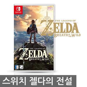 닌텐도 스위치 젤다의 전설 브레스 오브 더 와일드 젤다야숨 한글판 당 일 출 고 -N