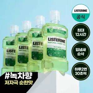 [리스테린/공식] 그린티마일드 750ml 4개 외(750ml,250ml)/쿨민트/구강청결제/가글/충치예방/치약/잇몸강화/입냄새완화