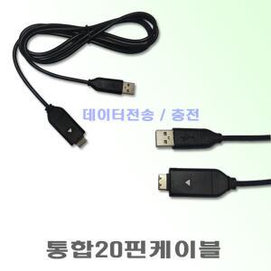 삼성 VLUU ST500/ST600 디카호환-20핀USB케이블