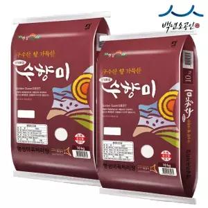 [명성쌀] 25년햅쌀 수향미 상등급 20kg(10kg+10kg) 당일도정