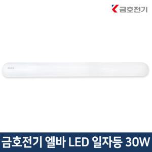 금호전기 번개표 엘바 LED 일자등 30W 트윈 방 거실조명 주방등 레이스웨이