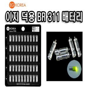 [이지코리아] 전자케미 전지311 50개 덕용 311리필전지