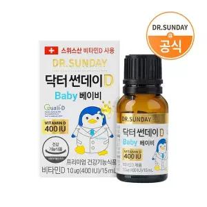 [보리보리/센트럴팜]닥터썬데이D 베이비 400IU 액상 비타민D 15ml(12개월)