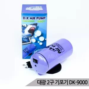 대광기포기 무소음 산소발생기 기포기발생기 DK-9000