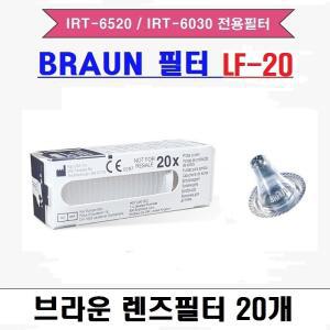 [정품]브라운 체온계 IRT-6520/6510/6030 전용 렌즈필터 LF-20 1박스 20P