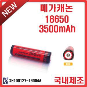 18650 3500mAh 대용량 충전지 후레쉬 후레시 캠핑용 LED 램프 자전거 헤드라이트 손전등 RC카 전자담배