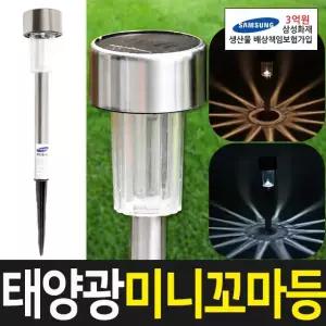 태양광 미니 꼬마등 태양열 LED 야외조명 조경 잔디등 야외정원등