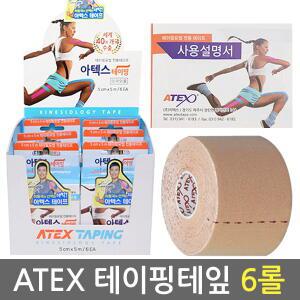 아텍스 테이핑 5cmx5m 6롤 스포츠 근육 테이프