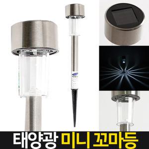 태양광 미니꼬마등 무드등 잔디 LED조명 태양열 정원등