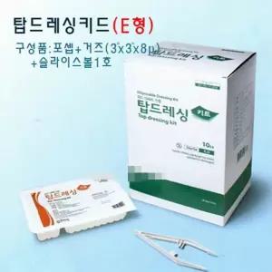 메디탑-탑드레싱키드(멸균)/E형 (10개/통)