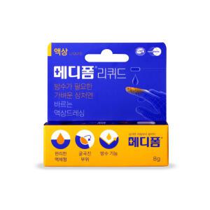 메디폼 리퀴드 8g