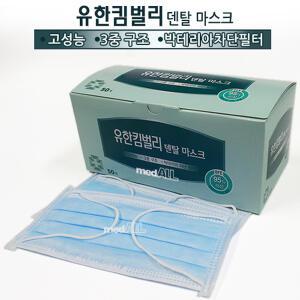 유한킴벌리 덴탈마스크(밴드/50개)블루 의약외품 -유한양행