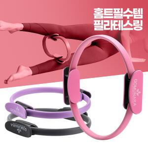 필라테스링 써클링 스트레칭 요가 홈트레이닝 홈트
