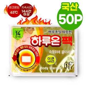 하루온팩 국산 핫팩 스티커형 50개 붙이는핫팩 파스형 옷에붙이는 스티커 보온 지엘