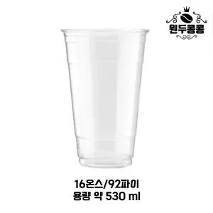 아이스컵 92파이 16oz 테이크아웃 컵 플라스틱 컵