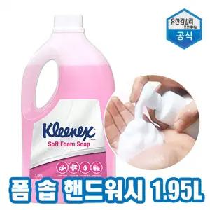 [보리보리/유한킴벌리]크리넥스 소프트 폼 솝 1.95L 대용량 핸드워시 손세정제 리필