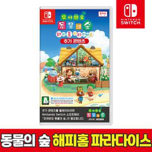 닌텐도 스위치 모여봐요 동물의 숲 해피 홈 파라다이스(CIB) 익스팬션패스 당 일 출 발 -N