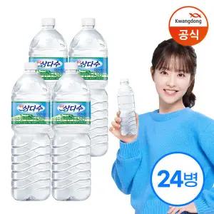 [광동] 삼다수 2L x24병 (유라벨/무라벨 랜덤발송)