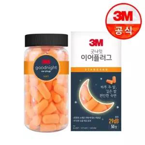 3M 굿나잇 이어플러그 오렌지 스탠다드 (50쌍)