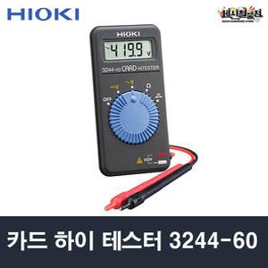 HIOKI 히오키 카드하이테스터기 3244-60