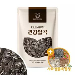 대형 해바라기씨 1kg 중대형 앵무새 햄스터