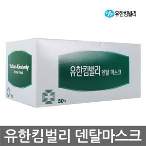 TO 유한킴벌리 덴탈마스크 (50개) 3중필터 감염 예방