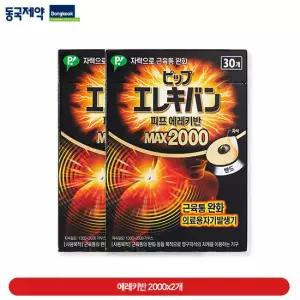 동국제약 피프 에레키반 의료용자석패치 MAX 2000 (30매) 2세트