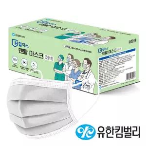 유한킴벌리 힐더스 덴탈마스크 회색 50매 대형 국산