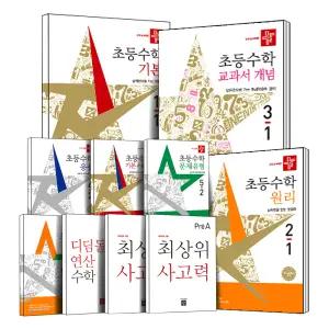 디딤돌 초등 수학 원리 응용 기본 유형 문제 교과서 개념 최상위 S 사고력 연산 예비 초 1 2 3 4 5 6 학년 1학기 2학기 예비중 Pre A B 익힘책 참고서 상위권 교과서 기준 책